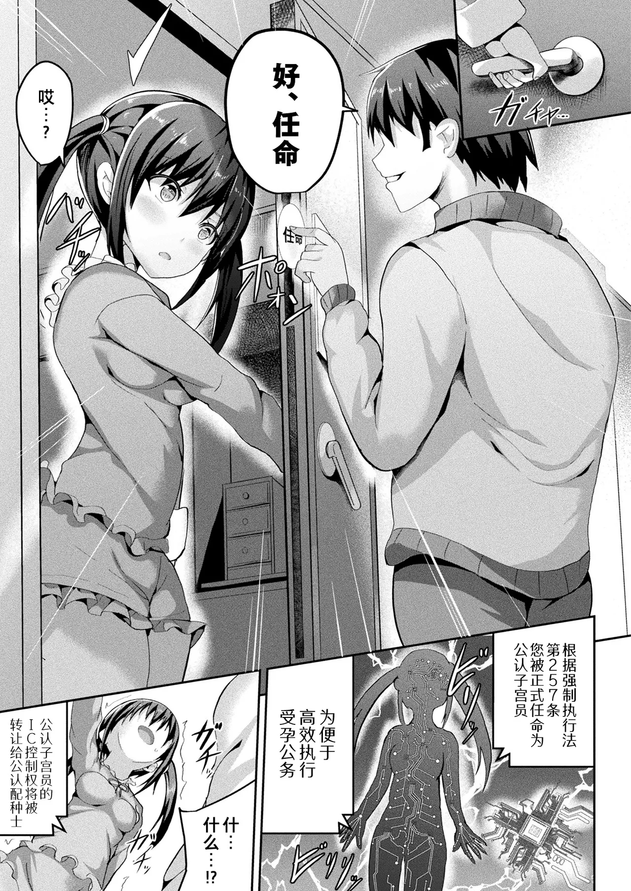 Zettai Haramase Shikkou!daisanjō | 绝对受孕执行令!～公认配种士的逆袭～ 第三条 - Page 9