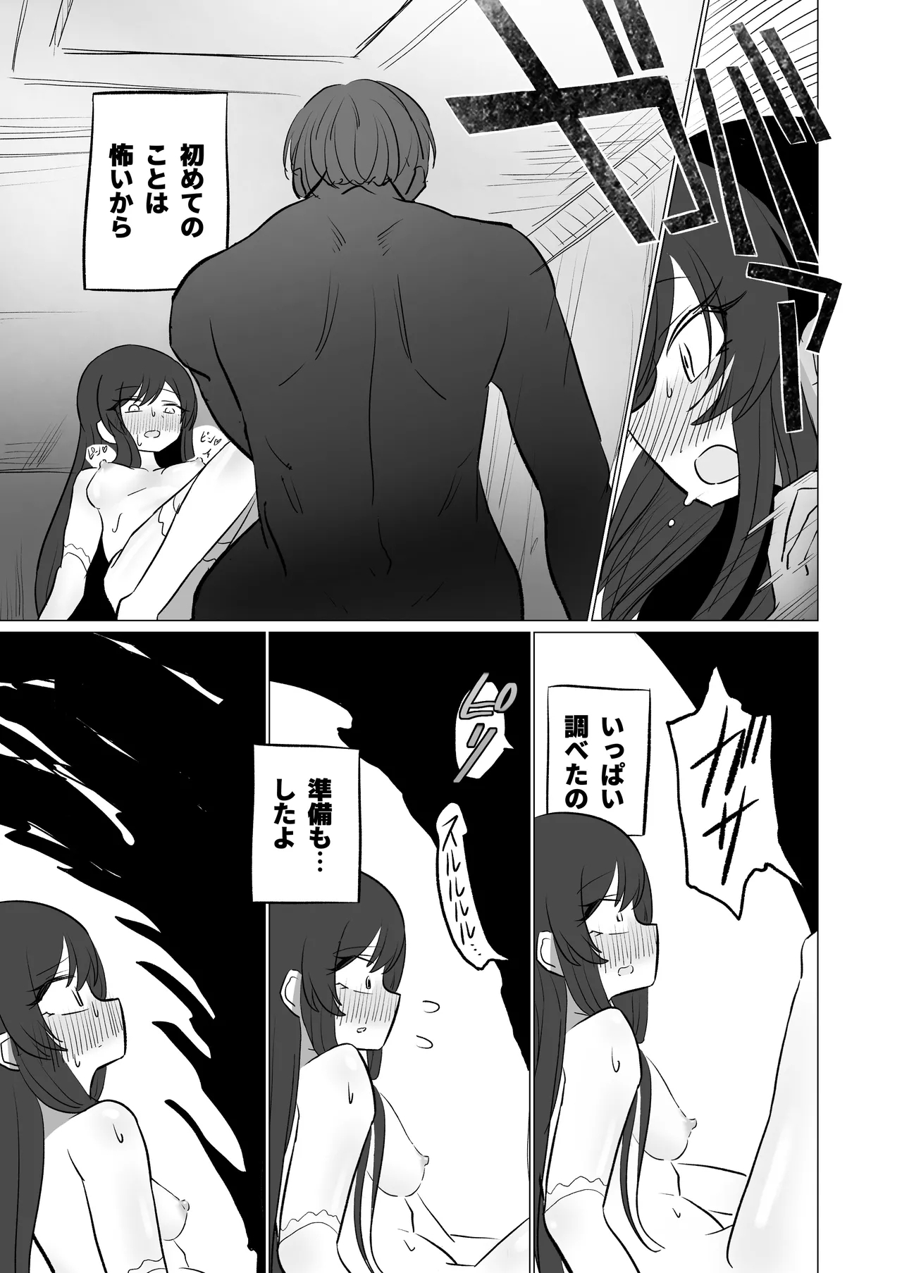 初夜ガチ勢ガチガチ勝負下着甘奈 - Page 10