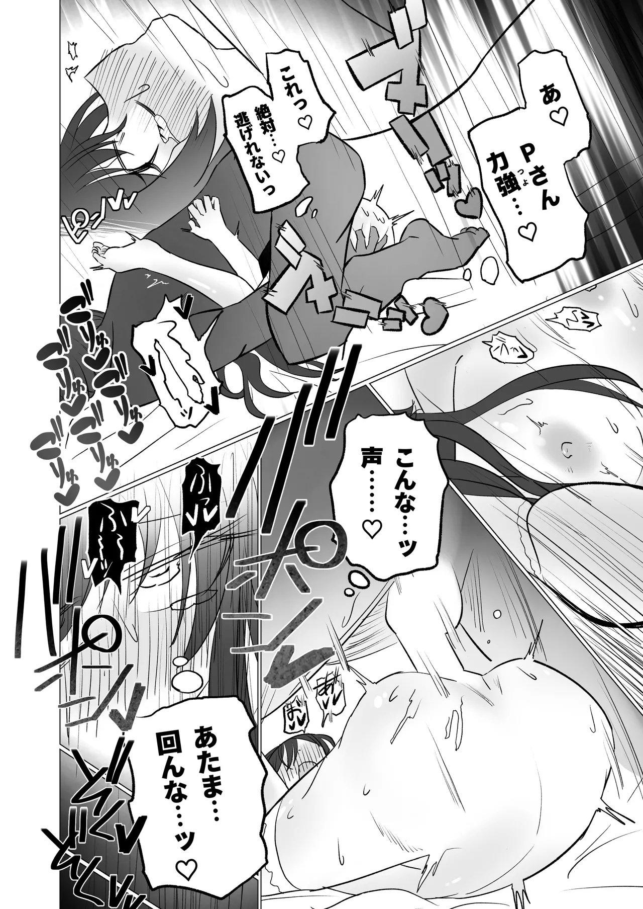 初夜ガチ勢ガチガチ勝負下着甘奈 - Page 12