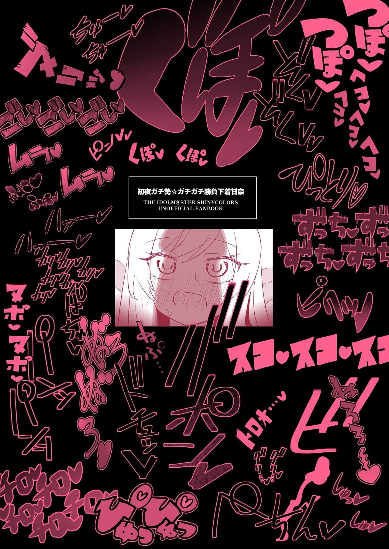 初夜ガチ勢ガチガチ勝負下着甘奈 - Page 22