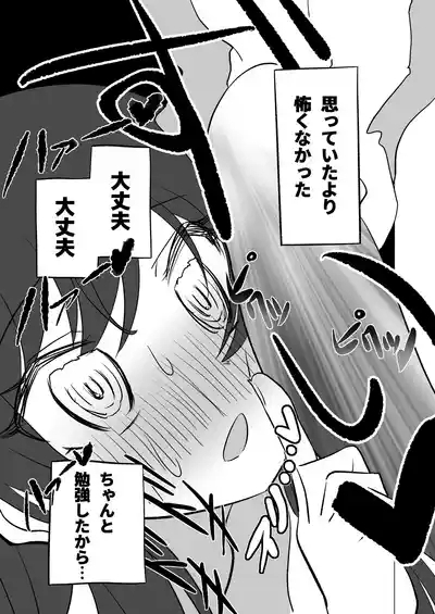 初夜ガチ勢ガチガチ勝負下着甘奈 2