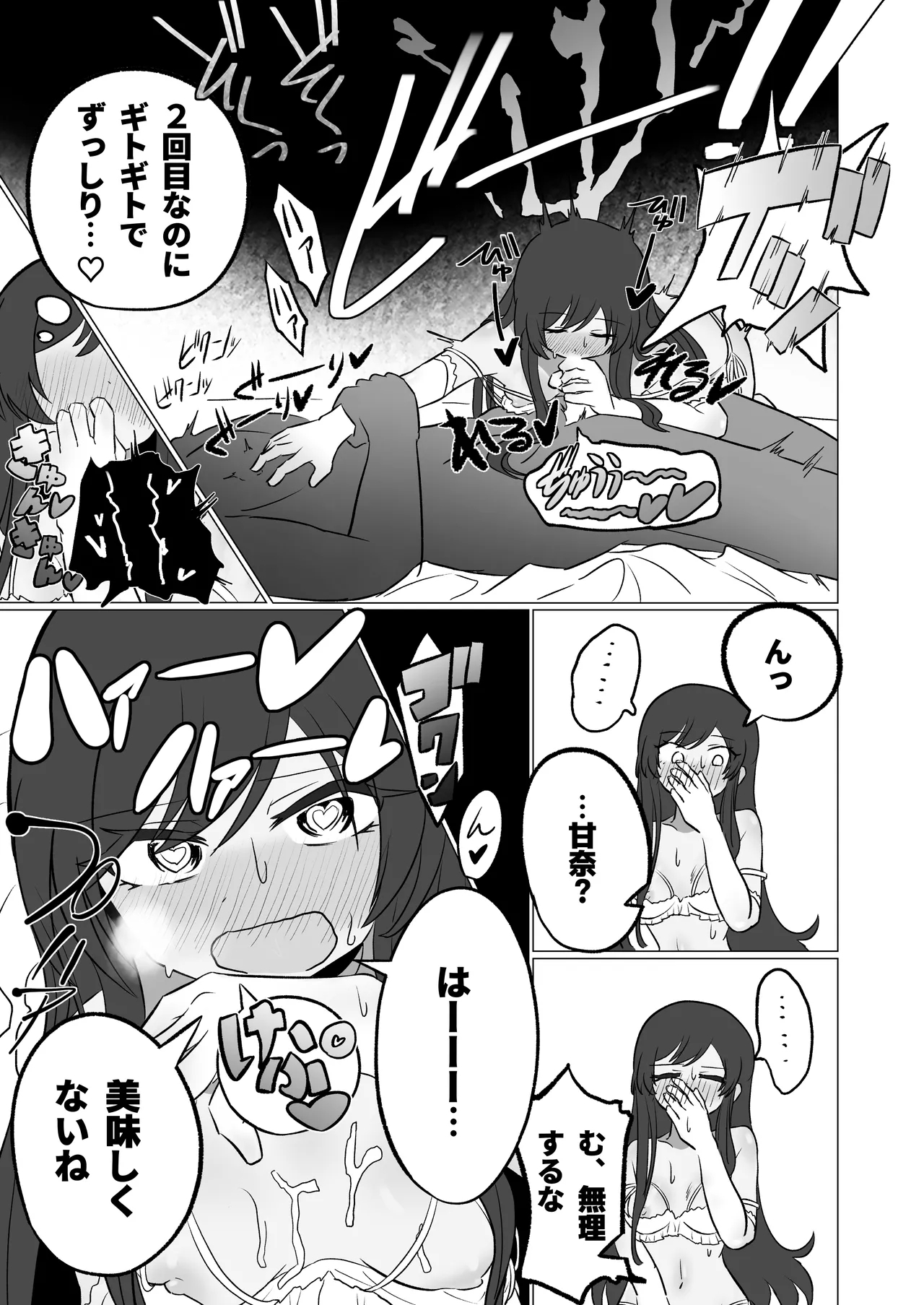 初夜ガチ勢ガチガチ勝負下着甘奈 - Page 8