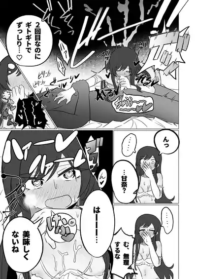 初夜ガチ勢ガチガチ勝負下着甘奈 8