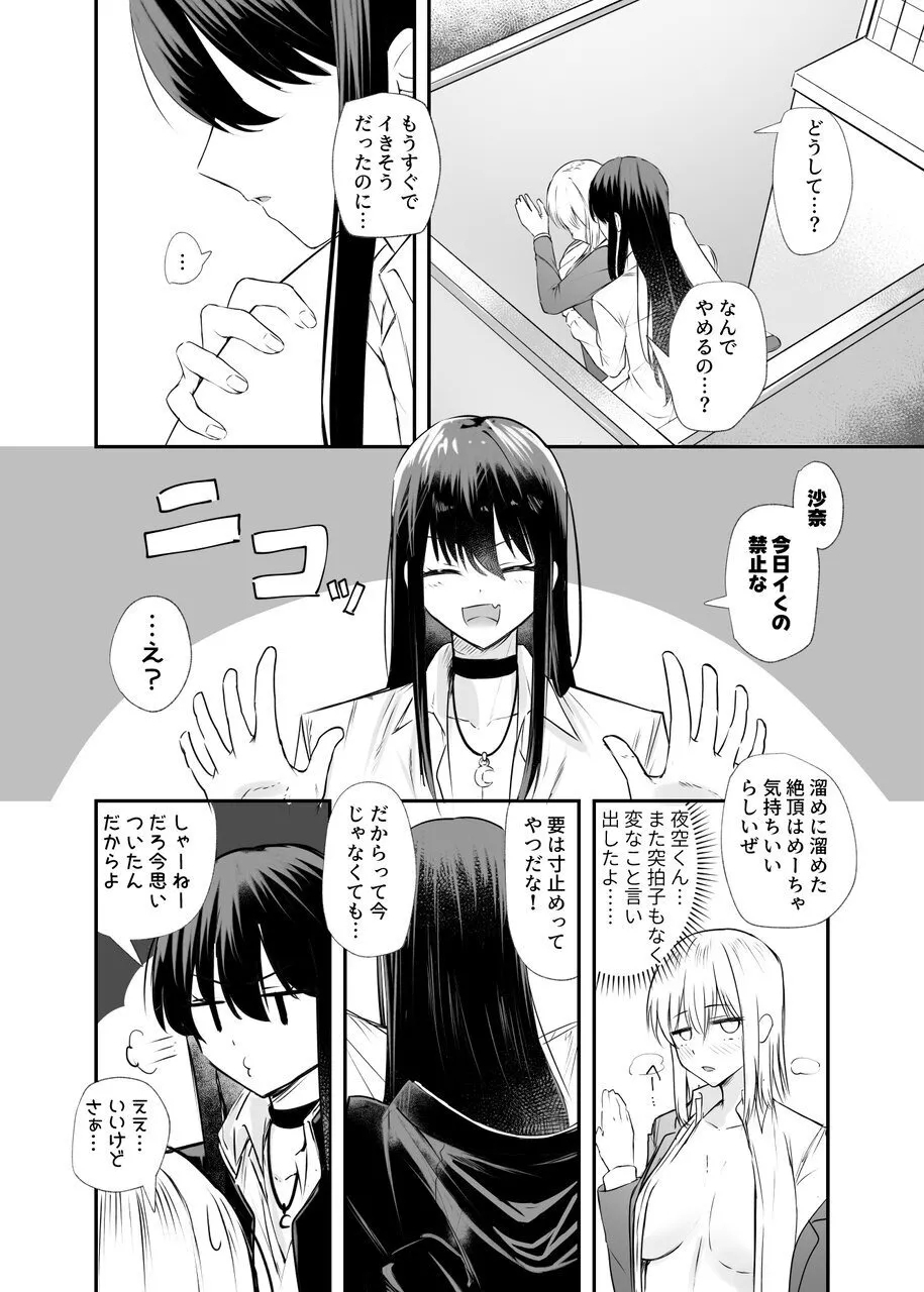 Osananajimi wa Onnanoko ja Naku Otokonoko deshita. 2 - Page 11