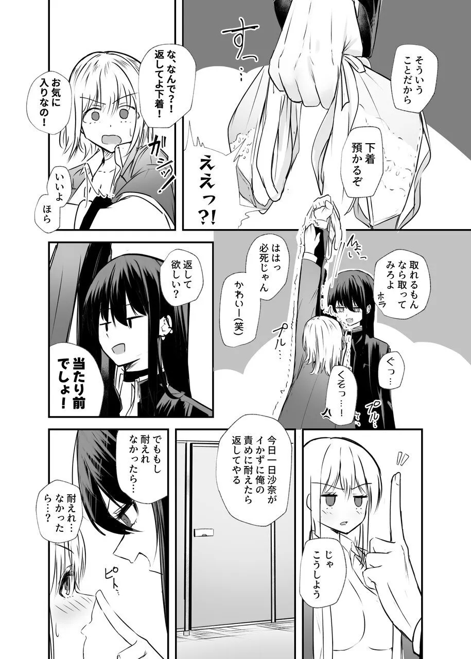 Osananajimi wa Onnanoko ja Naku Otokonoko deshita. 2 - Page 12