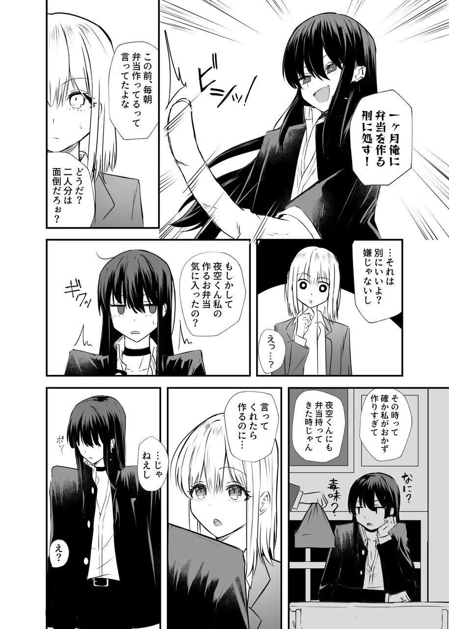 Osananajimi wa Onnanoko ja Naku Otokonoko deshita. 2 - Page 13