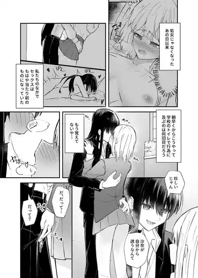 Osananajimi wa Onnanoko ja Naku Otokonoko deshita. 2 4