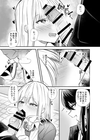 Osananajimi wa Onnanoko ja Naku Otokonoko deshita. 2 6