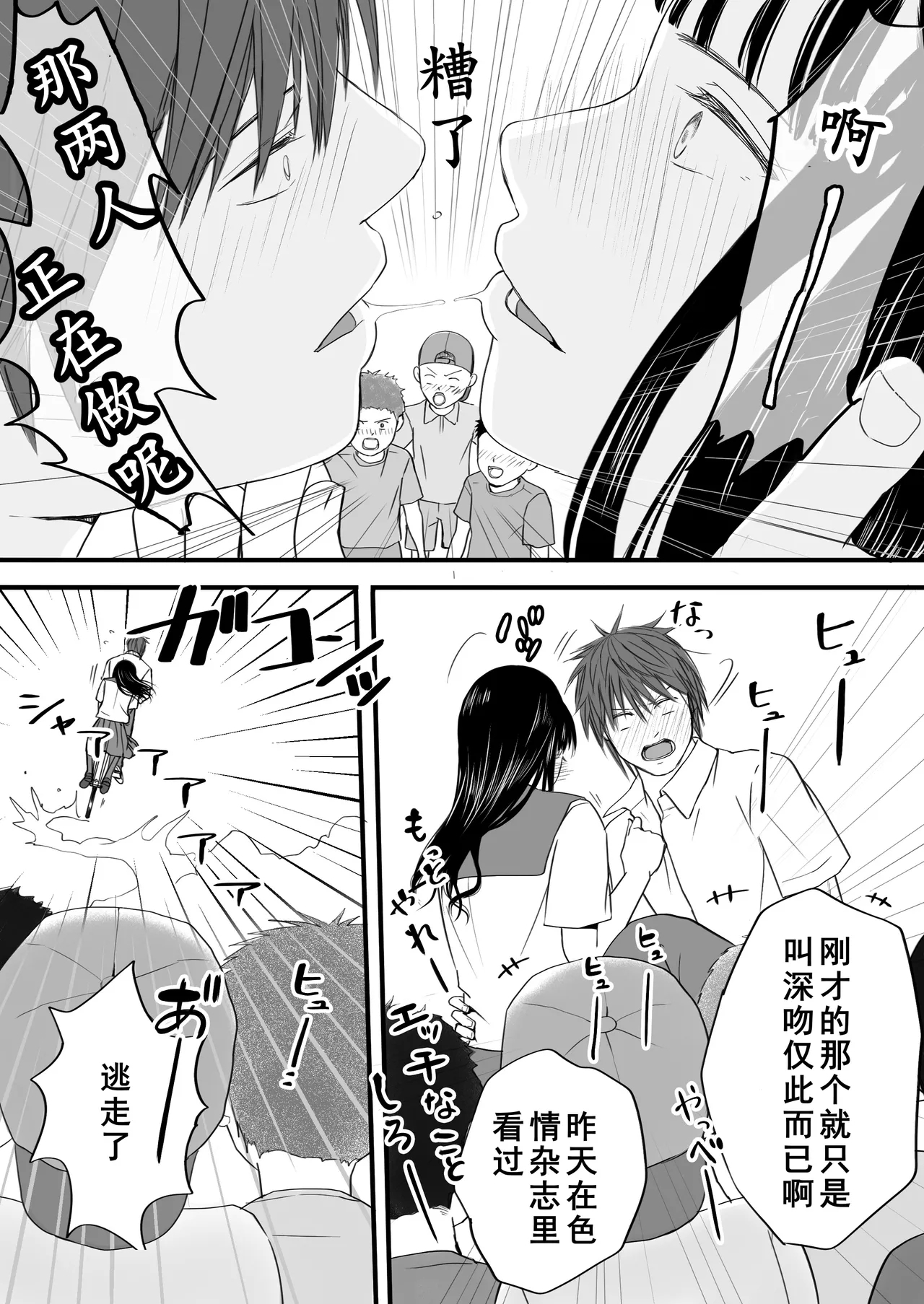 Muboubi Datta Koro Katainaka de Hissori to Hajimatta Bukiyou na Sex.- Ongoing - Page 28