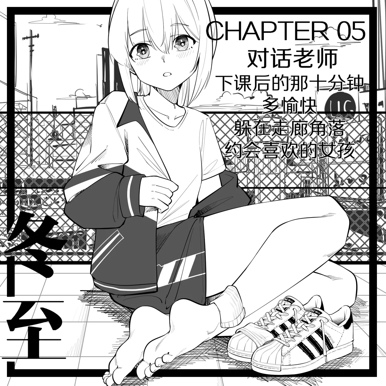5.放学后的那三十分钟~ 1