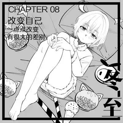 8.一点点改变，有很大的差别 1