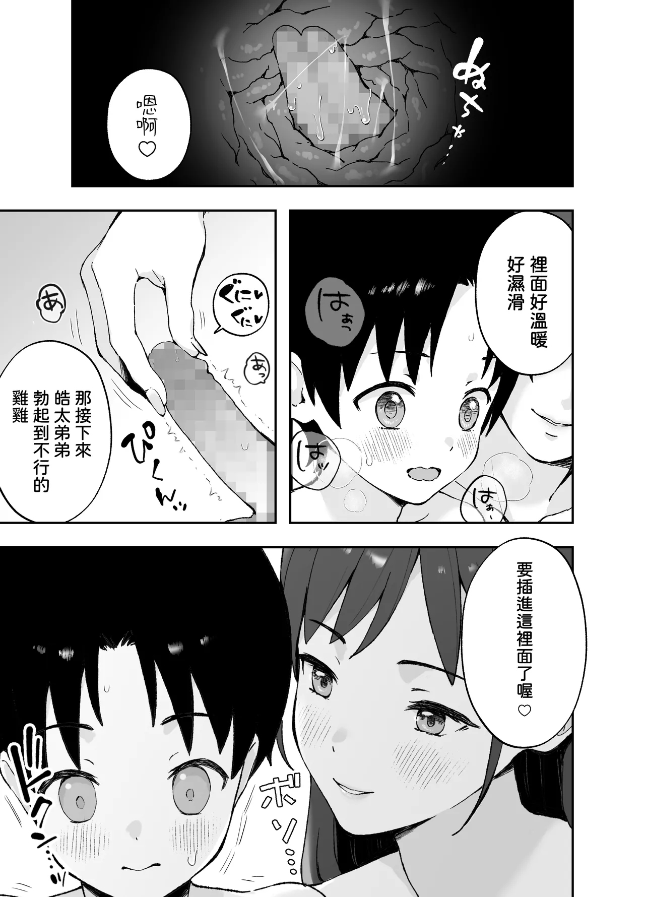 Ah, Ecchi na Douga ni Deteta Onee-san da - Page 14