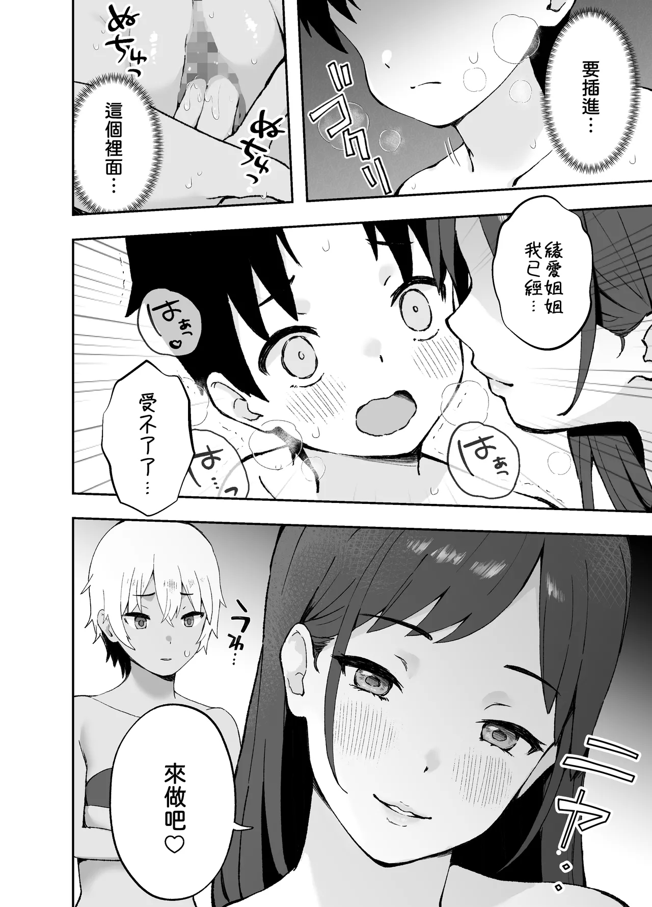 Ah, Ecchi na Douga ni Deteta Onee-san da - Page 15