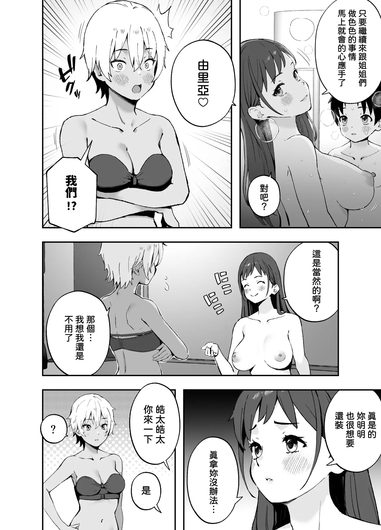 Ah, Ecchi na Douga ni Deteta Onee-san da - Page 19