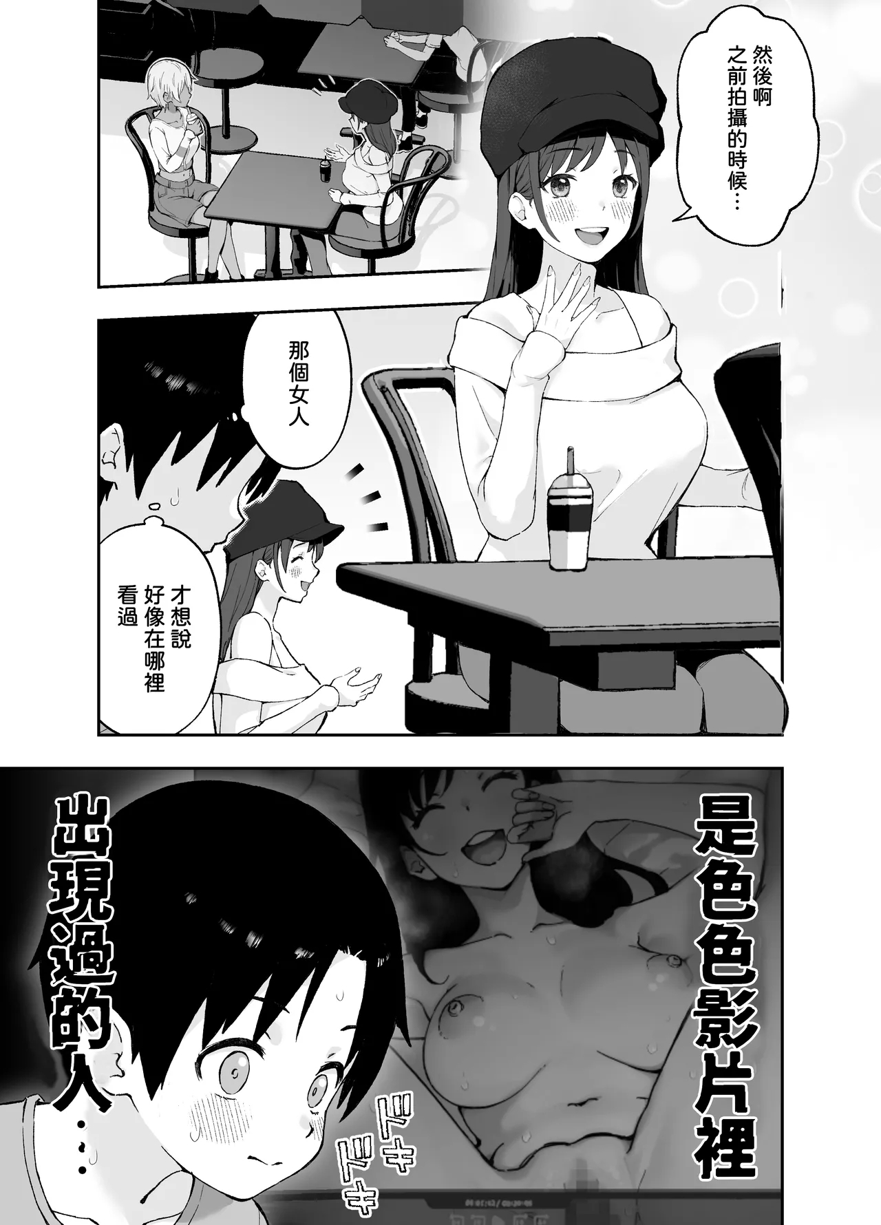 Ah, Ecchi na Douga ni Deteta Onee-san da - Page 2