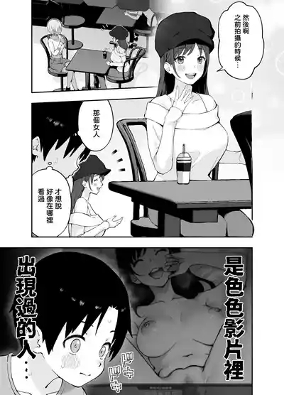 Ah, Ecchi na Douga ni Deteta Onee-san da 2