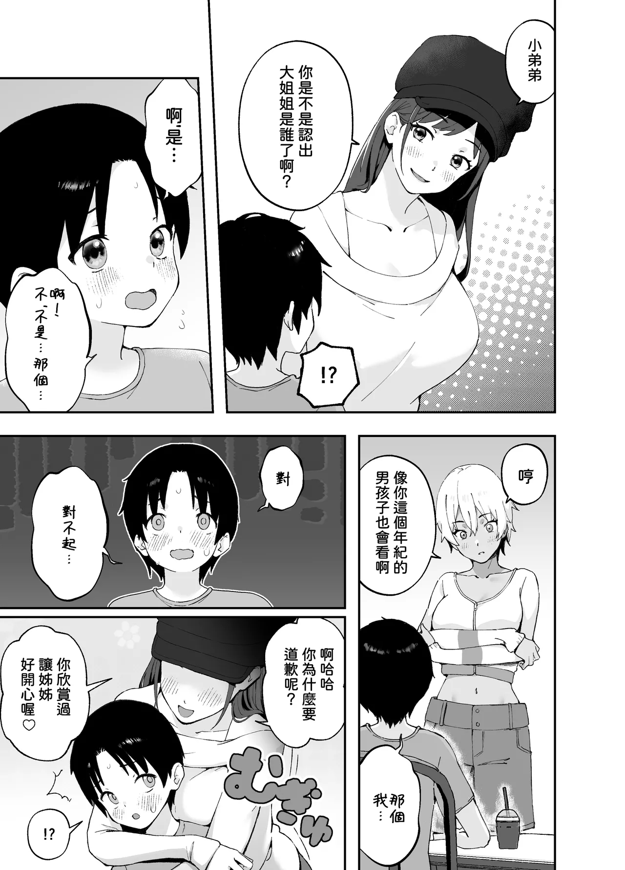 Ah, Ecchi na Douga ni Deteta Onee-san da - Page 4