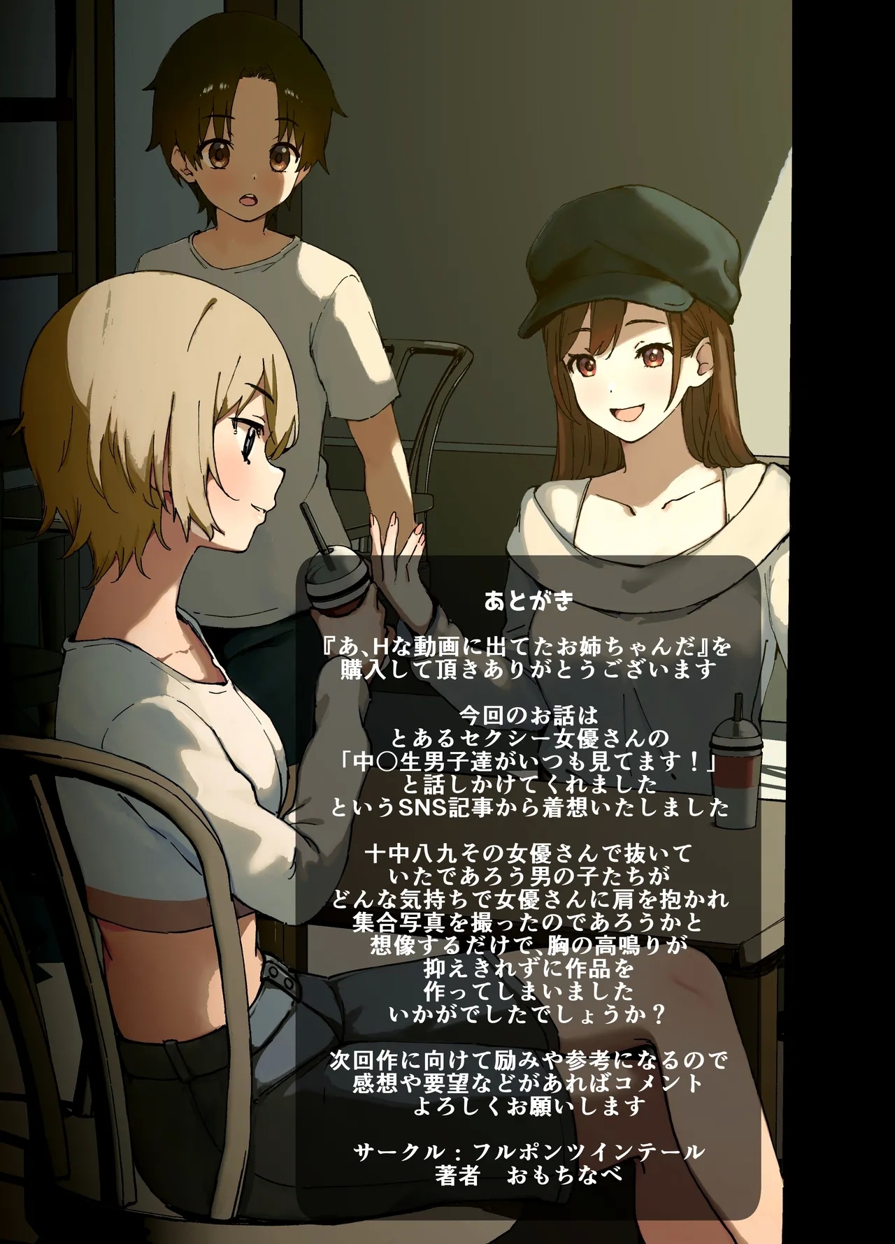 Ah, Ecchi na Douga ni Deteta Onee-san da - Page 46