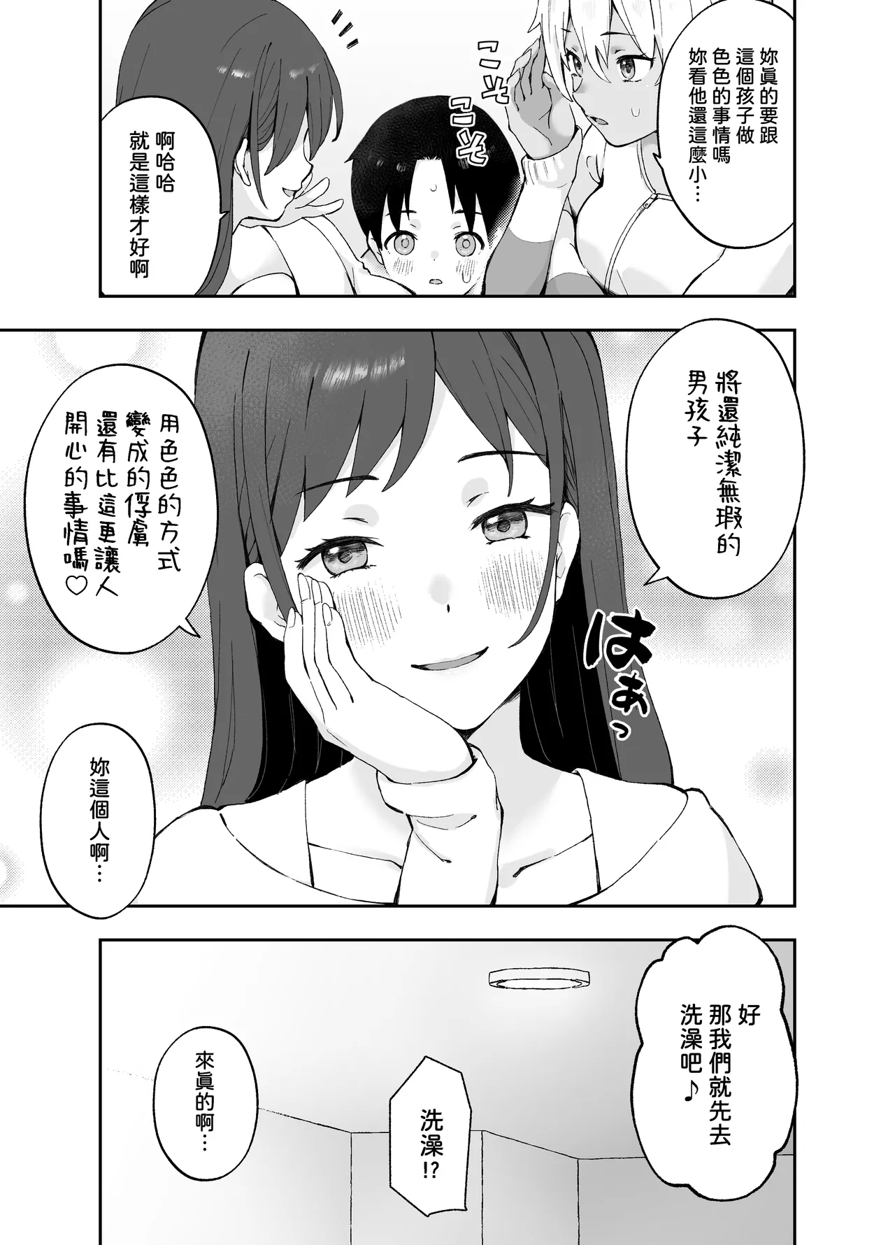 Ah, Ecchi na Douga ni Deteta Onee-san da - Page 6