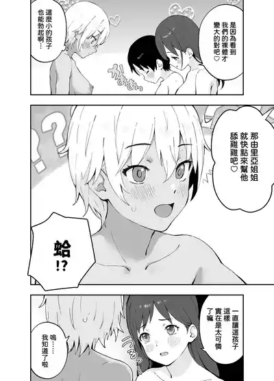 Ah, Ecchi na Douga ni Deteta Onee-san da 9