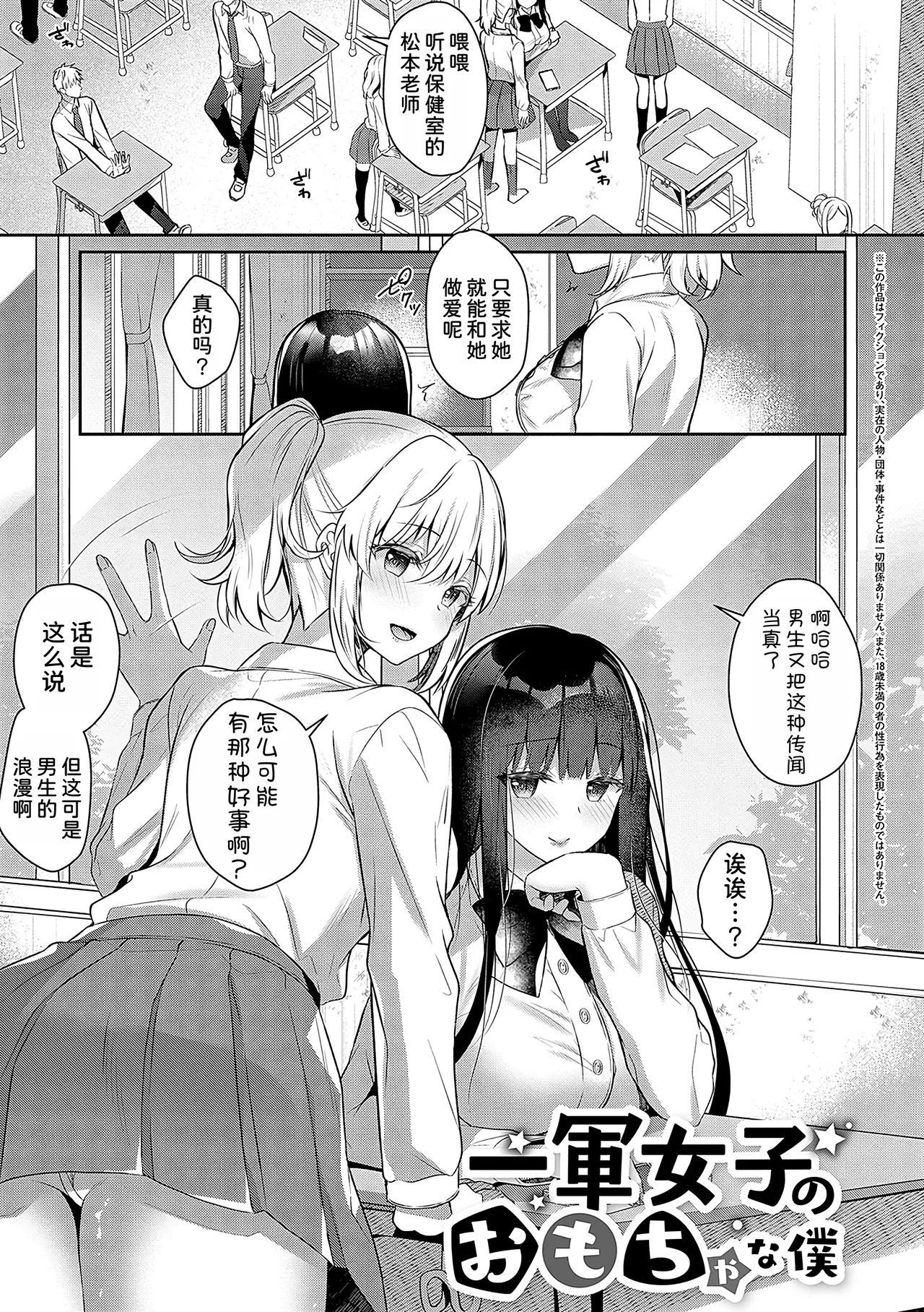 [たかしな浅妃] 一軍女子のおもちゃな僕 (コミック エグゼ 46) [中国翻訳] - Hentaiaz.com - 1