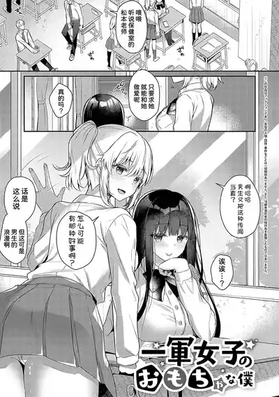 Ichigun Joshi no Omocha na Boku 1