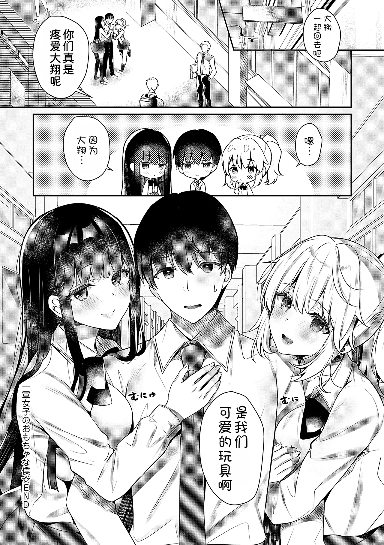 Ichigun Joshi no Omocha na Boku - Page 25