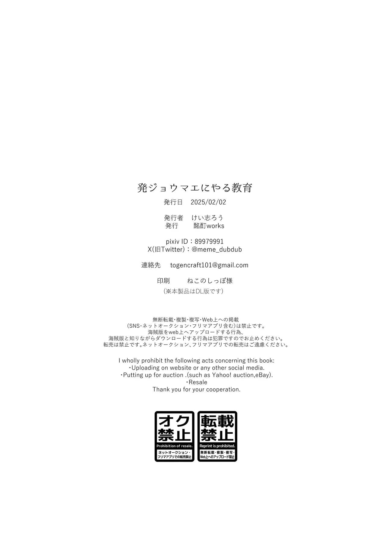 Hatsujou Mae ni Yaru Kyouiku | 發情前的教育 - Page 24