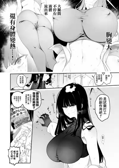 Hatsujou Mae ni Yaru Kyouiku | 發情前的教育 3
