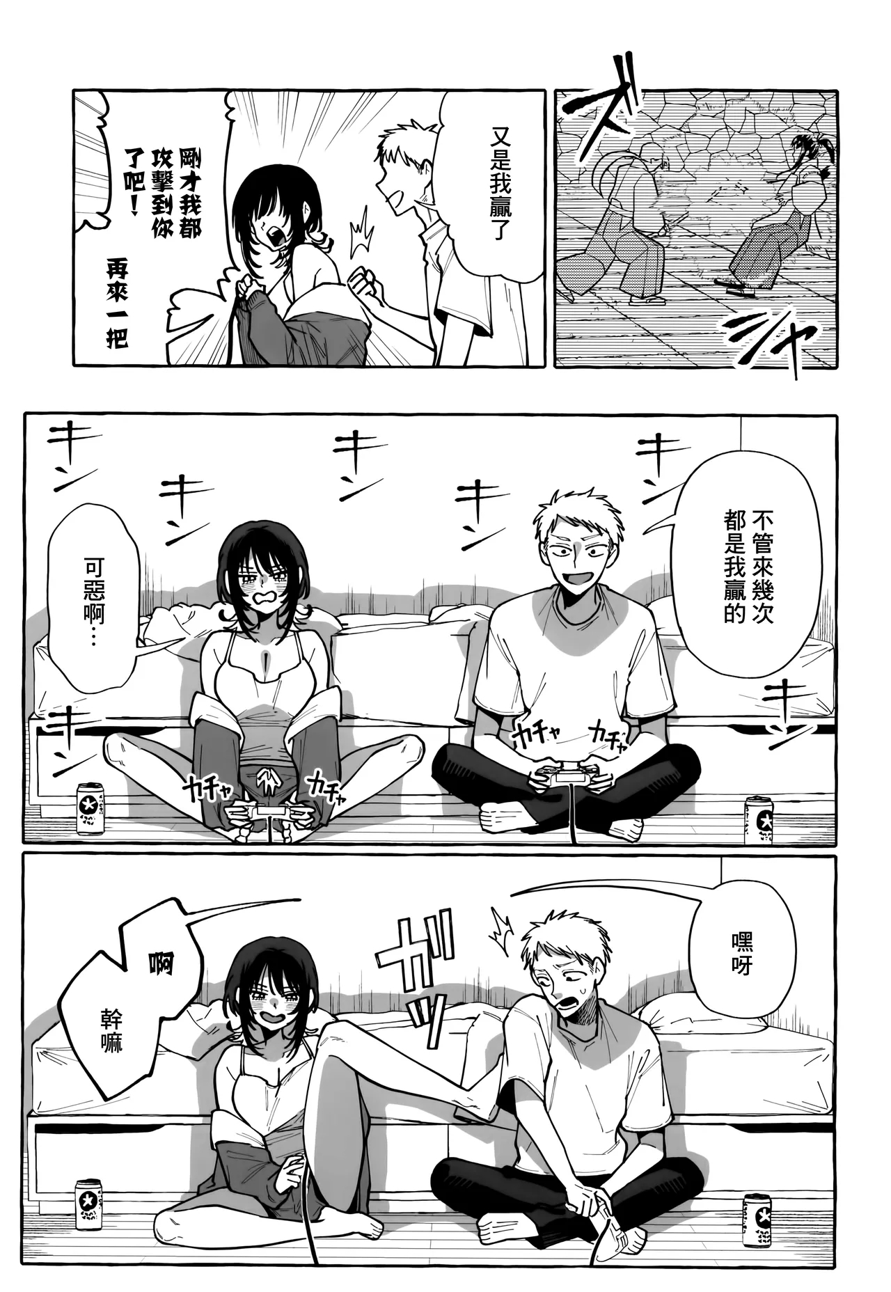 NUKITOMODACHI - Page 9