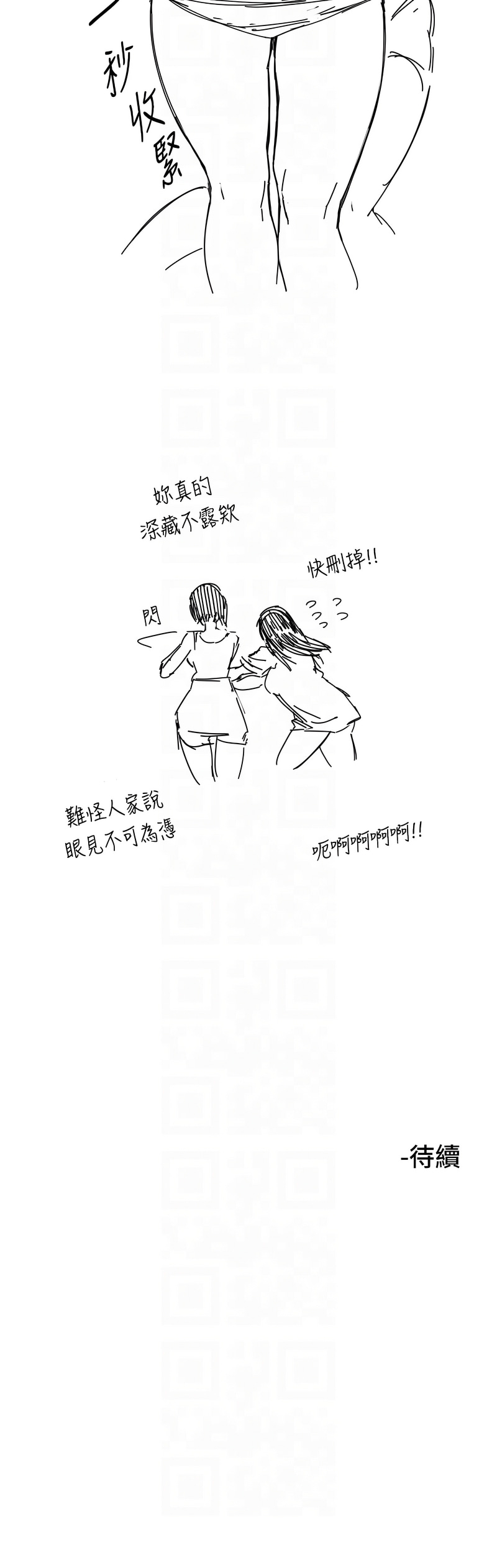 守护天使 | 守護天使 1-15 - Page 192