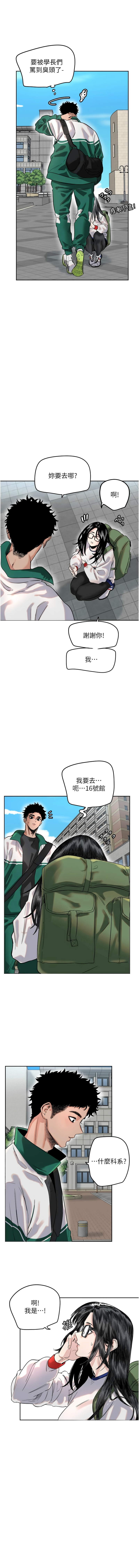 守护天使 | 守護天使 1-15 - Page 8