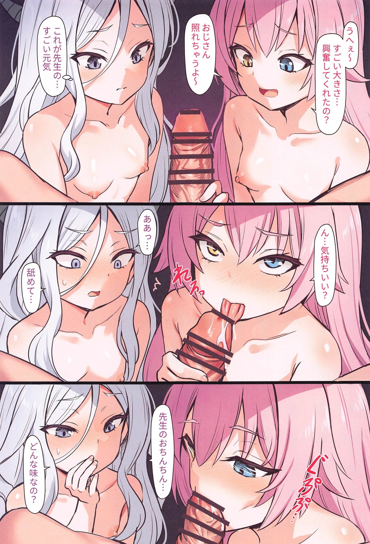 Sensei no Nukiuchi Houmon - Page 7