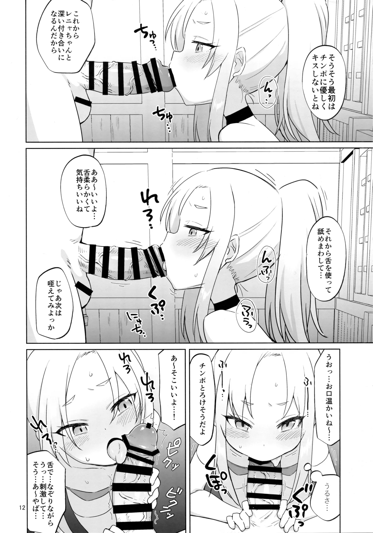Namaiki Gaki Yuusha o Wakarasetai - Page 11