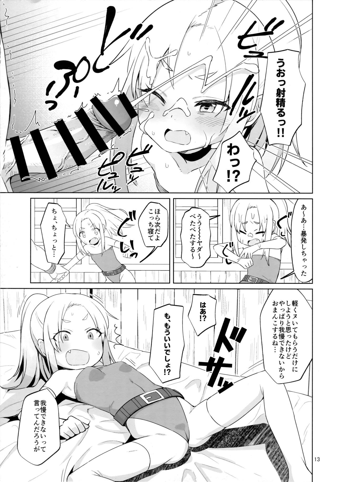 Namaiki Gaki Yuusha o Wakarasetai - Page 12