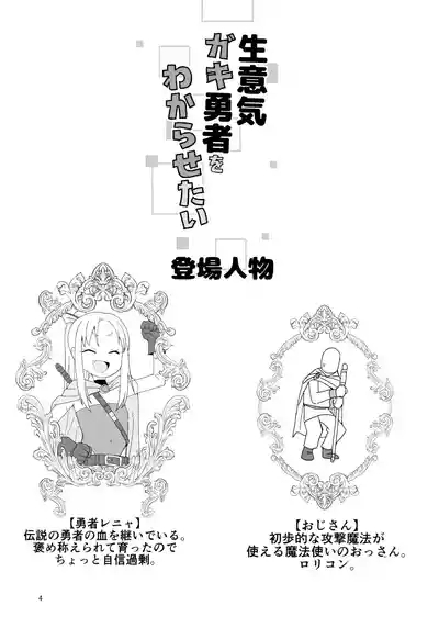 Namaiki Gaki Yuusha o Wakarasetai 3