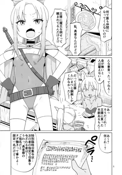 Namaiki Gaki Yuusha o Wakarasetai 4