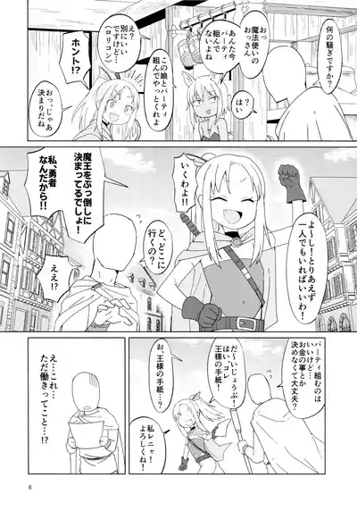 Namaiki Gaki Yuusha o Wakarasetai 5