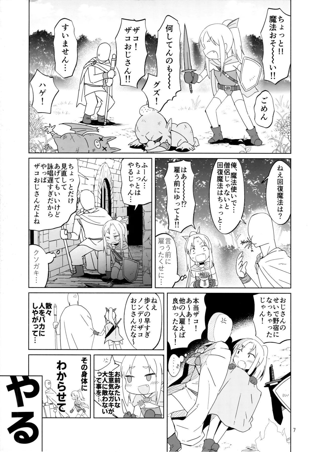 Namaiki Gaki Yuusha o Wakarasetai - Page 6