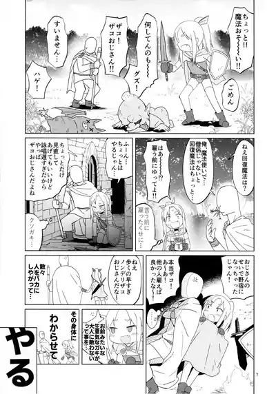 Namaiki Gaki Yuusha o Wakarasetai 6