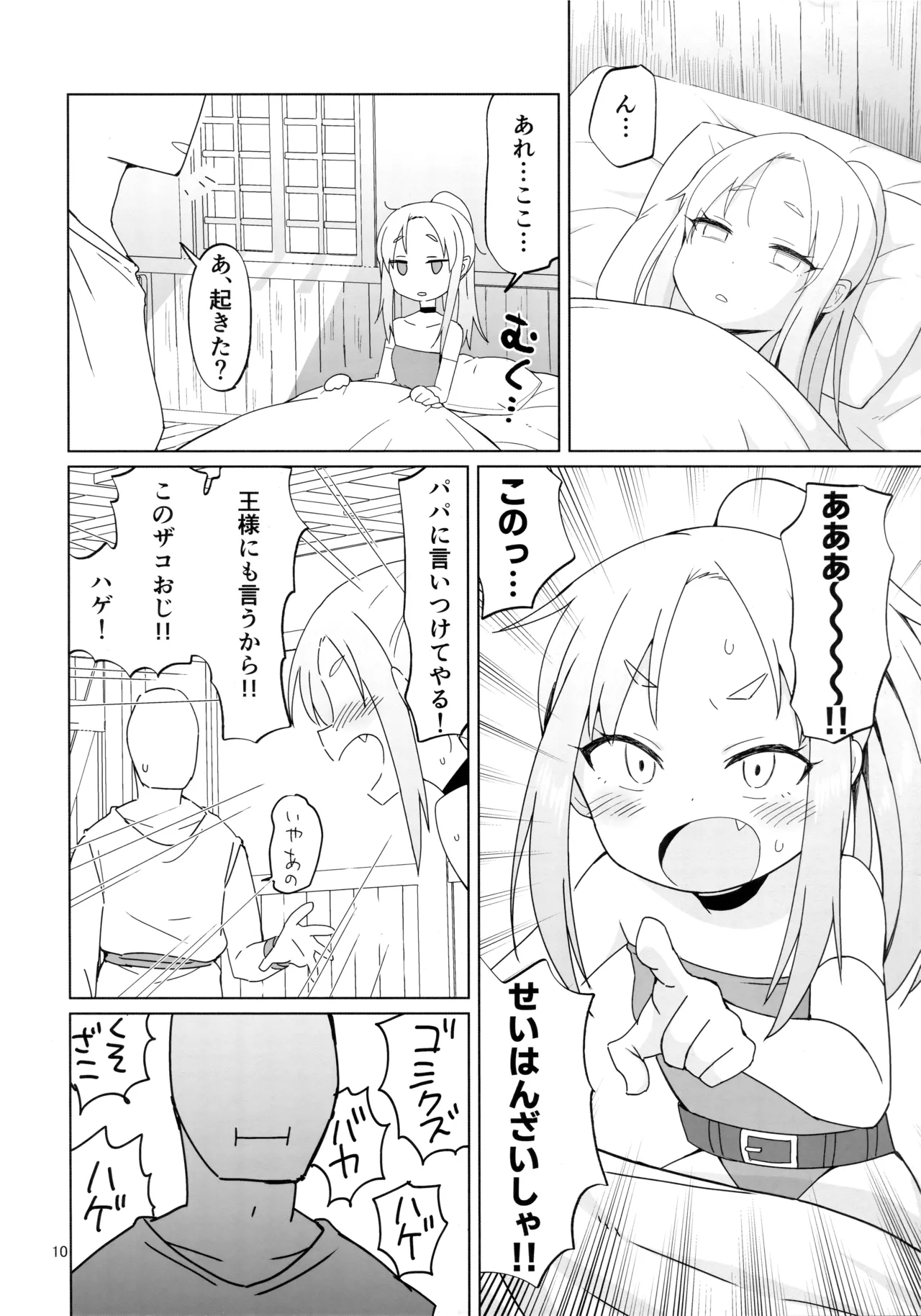 Namaiki Gaki Yuusha o Wakarasetai - Page 9