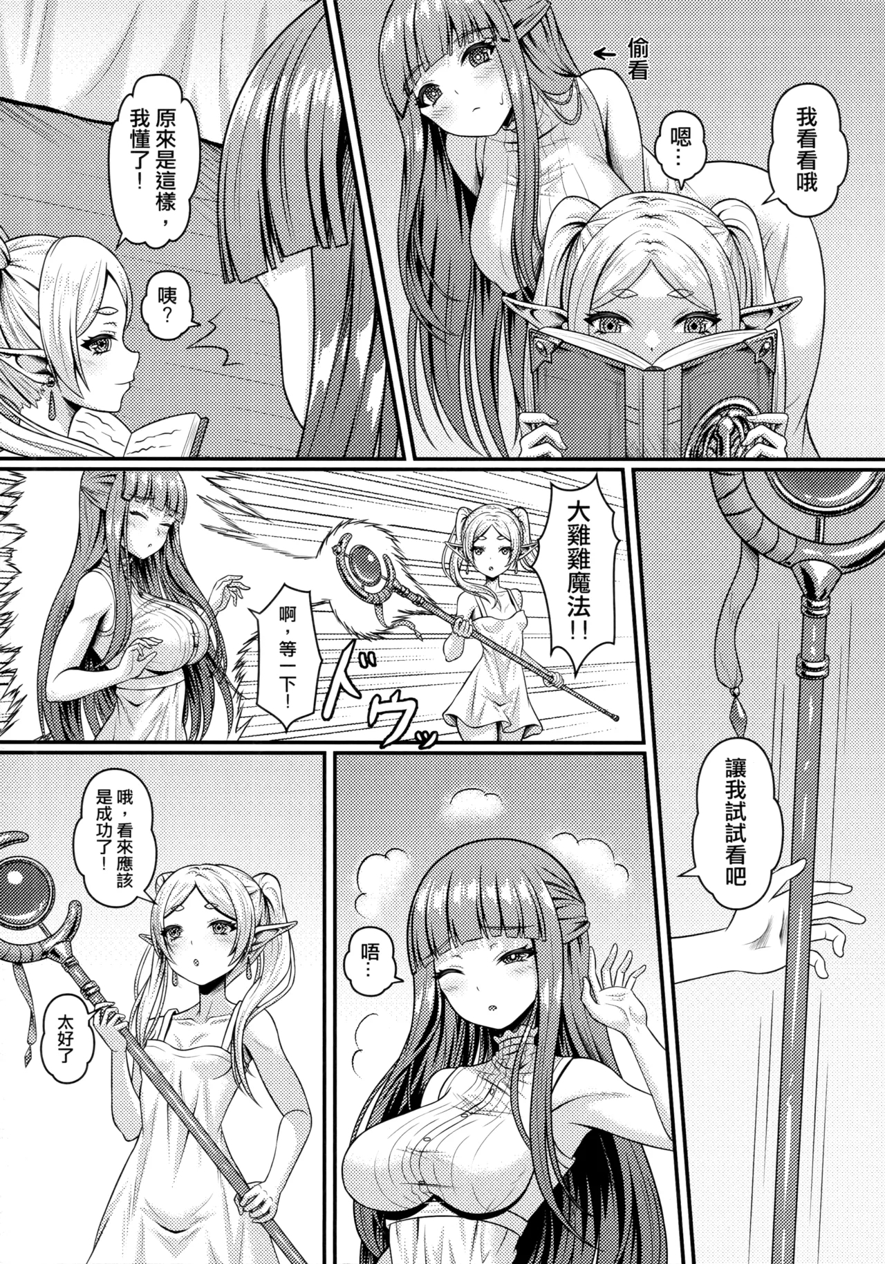 Frieren no Kyokon Mahou - Page 4