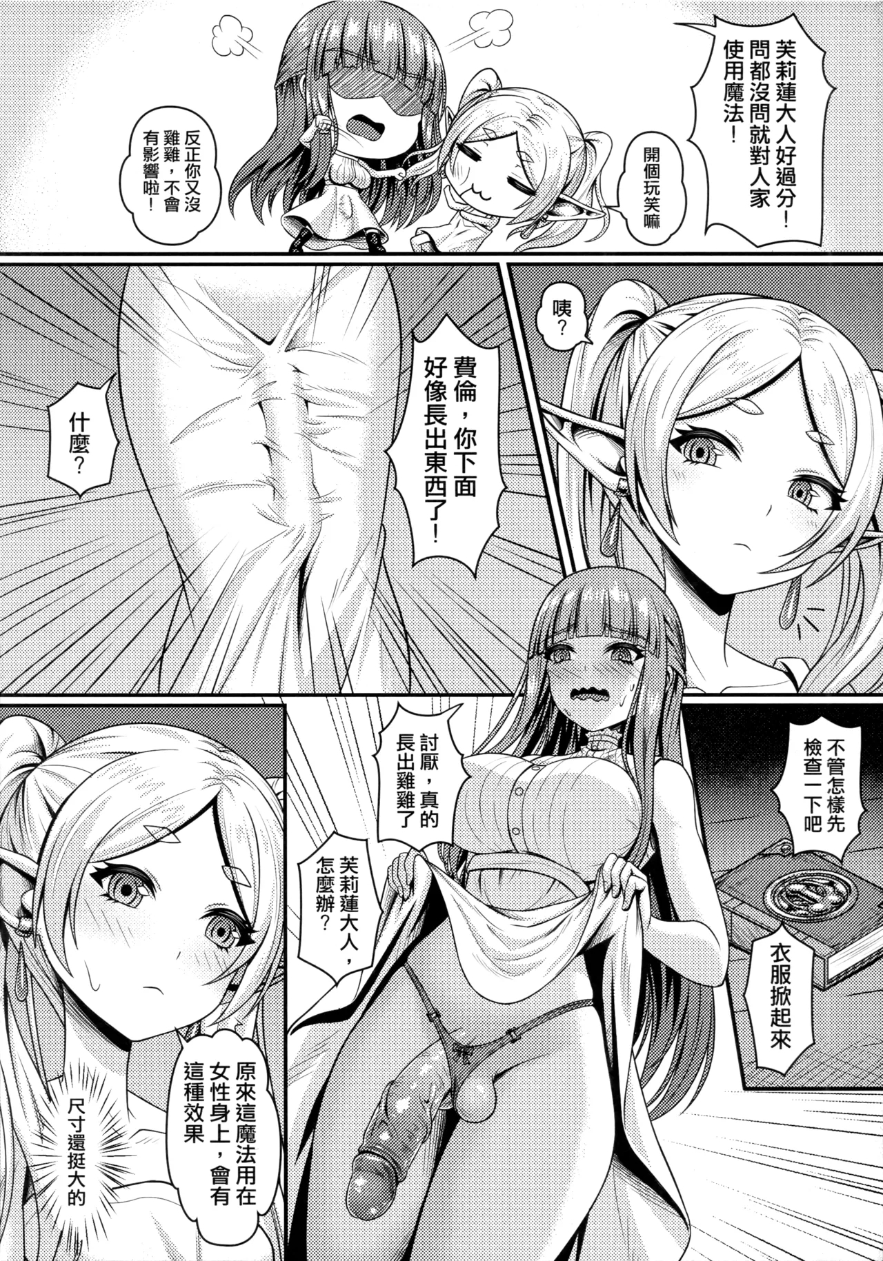 Frieren no Kyokon Mahou - Page 5