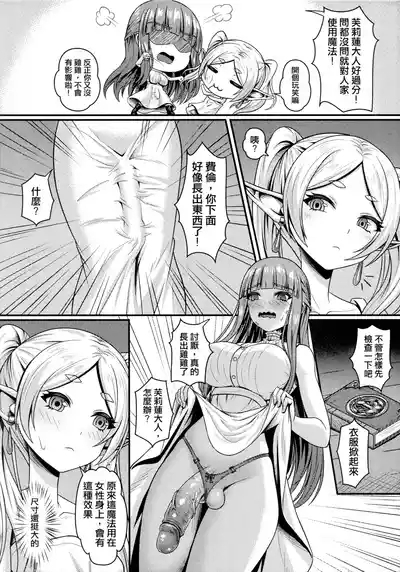 Frieren no Kyokon Mahou 5