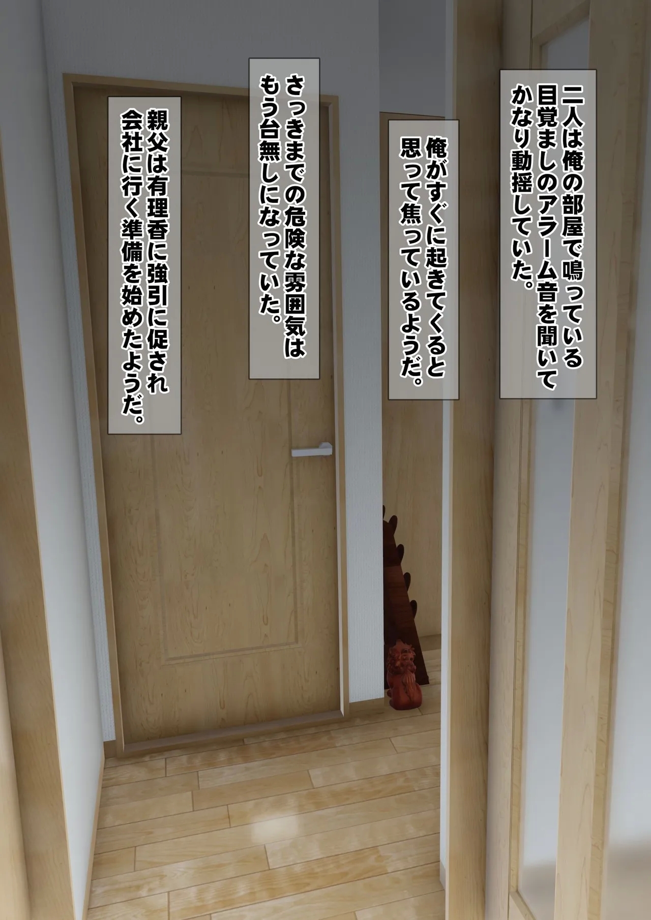 Imoto wa Oyaji o Kobamenai !?1 - Page 138