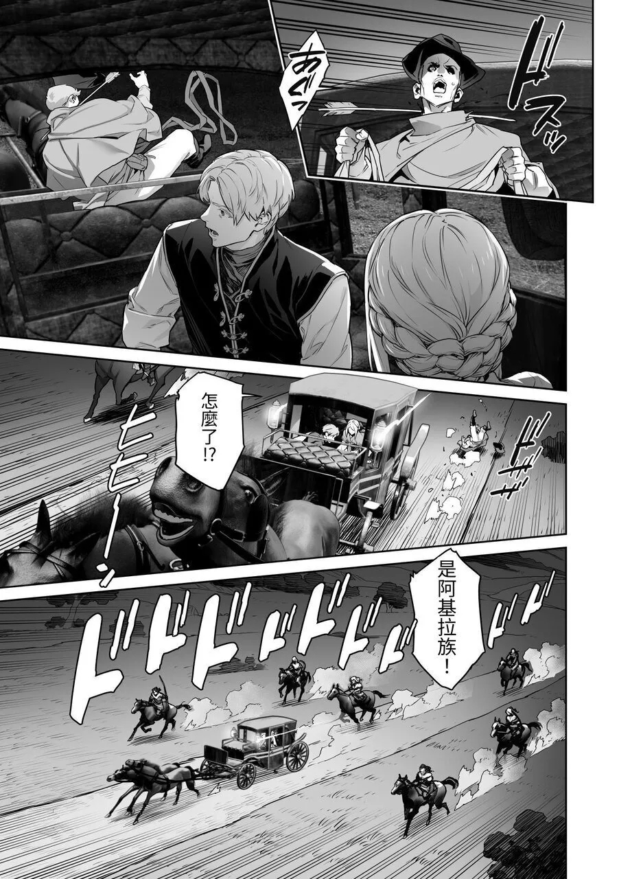 蛮族的新娘～堕落的公主～ 10