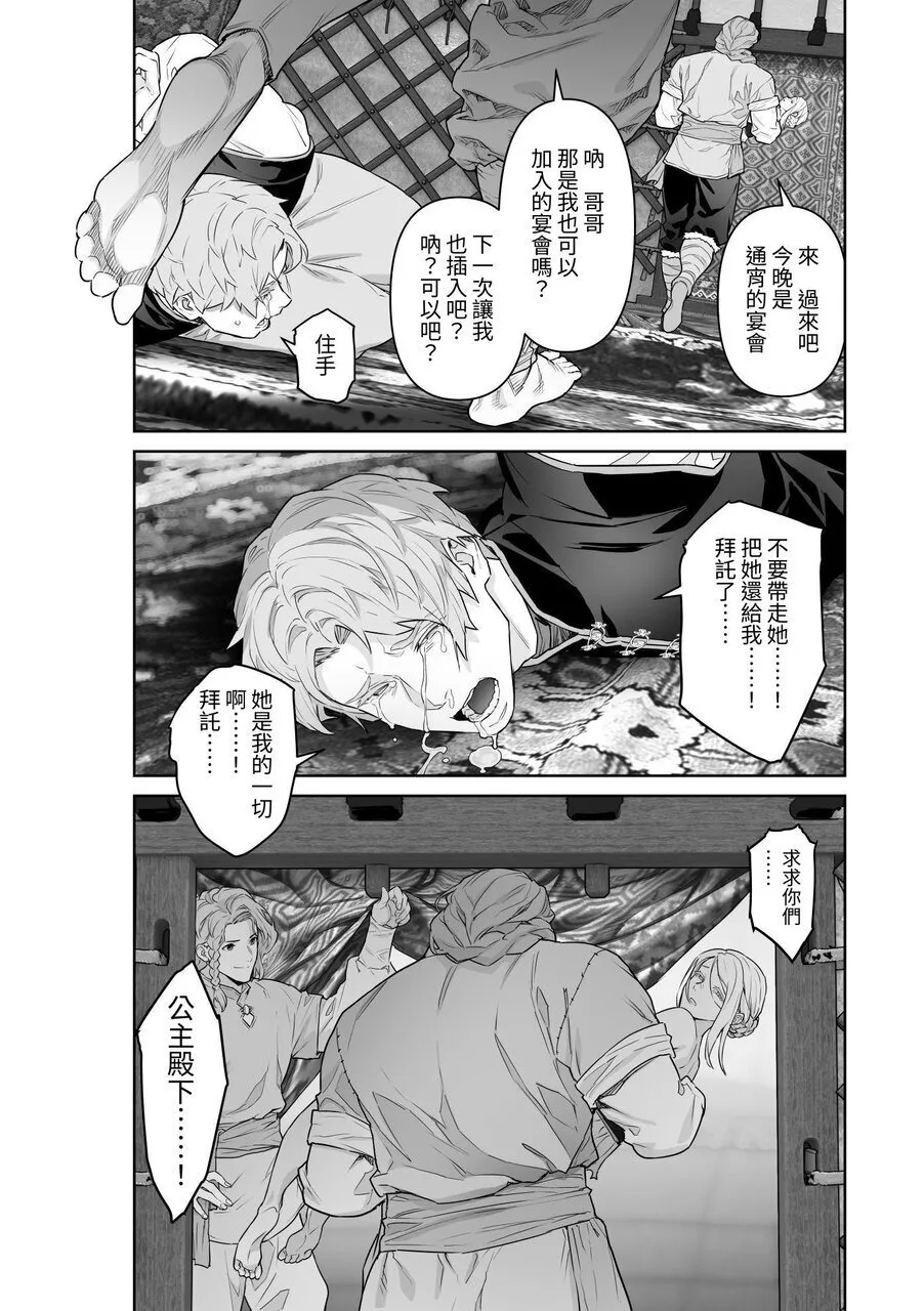 蛮族的新娘～堕落的公主～ 100