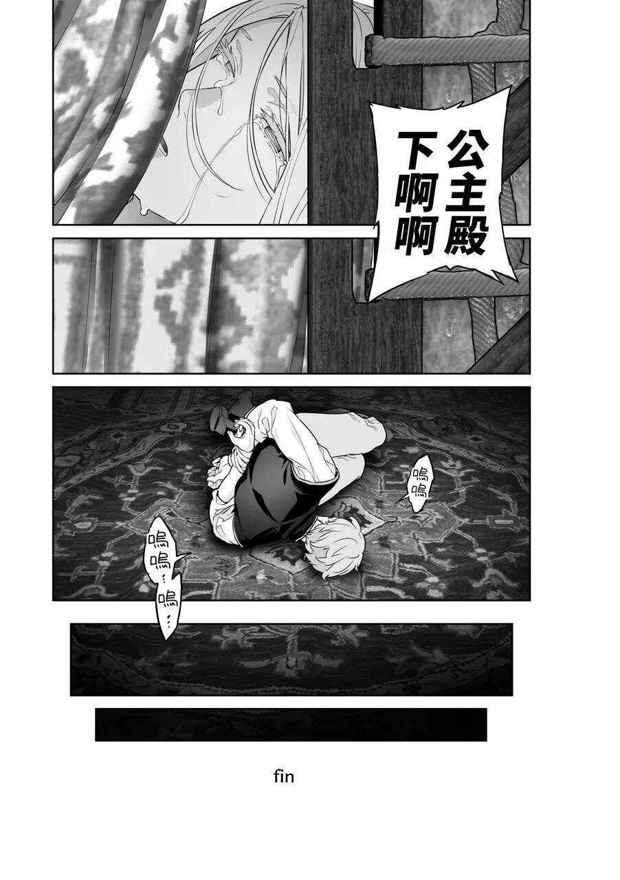 蛮族的新娘～堕落的公主～ 101
