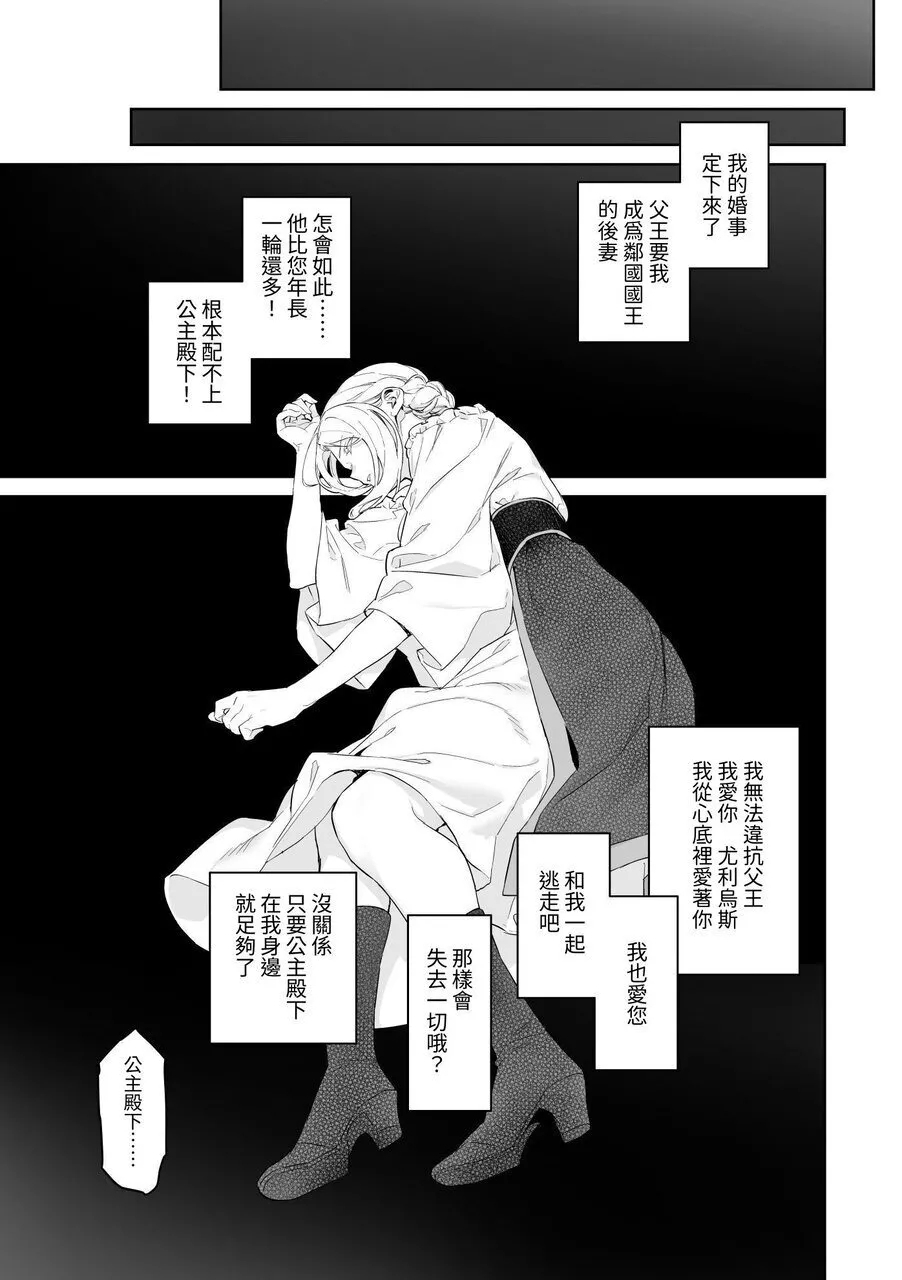 蛮族的新娘～堕落的公主～ 12