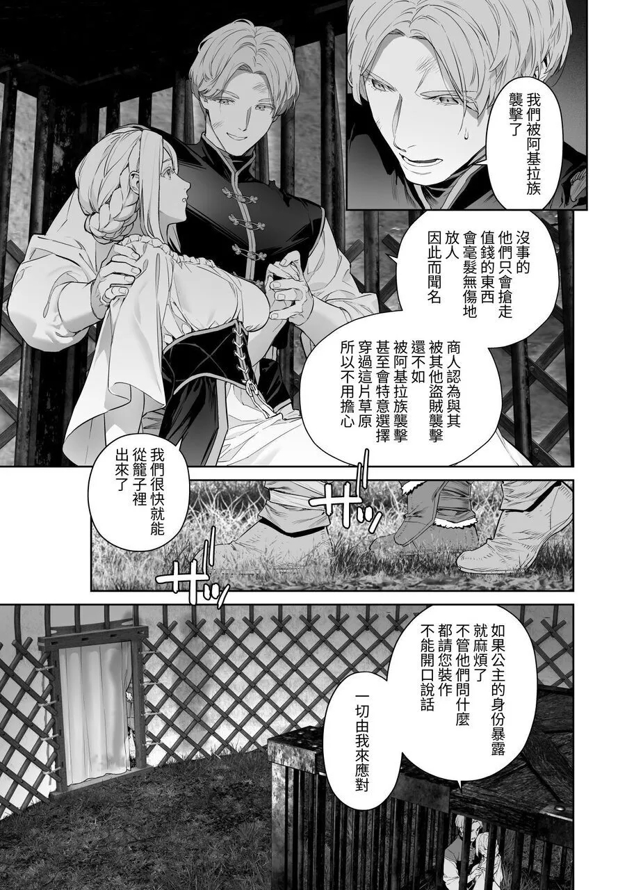 蛮族的新娘～堕落的公主～ 14